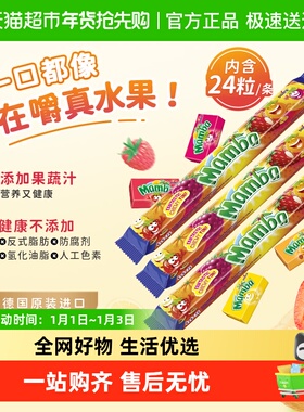 Mamba二宝德国进口水果软糖成人儿童无添加耐嚼维生素糖果喜糖