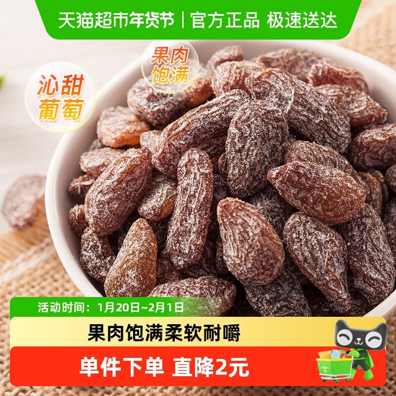 天喔盐津葡萄干118g袋蜜饯果脯果干玫瑰红葡萄干馋嘴零食特产小吃,零食/坚果/特产,葡萄干,淘宝优惠券,粉丝福利购,淘宝优惠卷