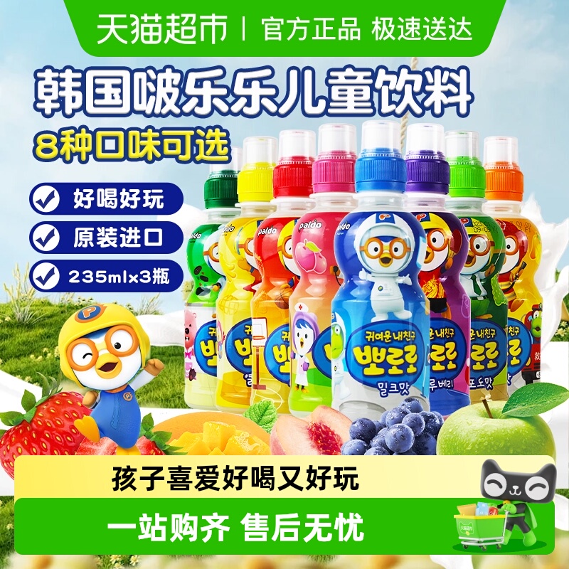 啵乐乐韩国进口草莓果味儿童饮料