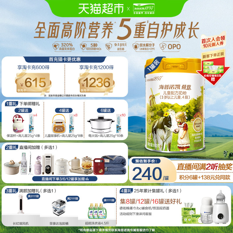 海普诺凯1897荷致儿童学生进口配方牛奶粉4段（3-6岁）