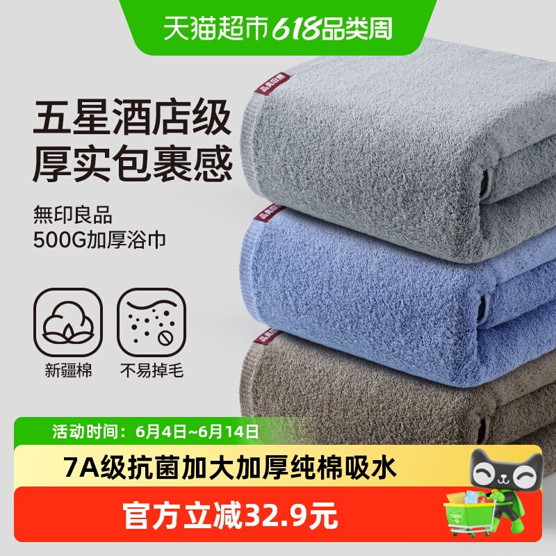 无印良品纯棉浴巾加厚抗菌成人女家用洗澡大毛巾全棉吸水2025新款