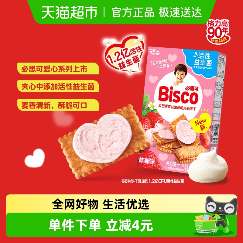 格力高草莓味夹心饼干60g×1盒