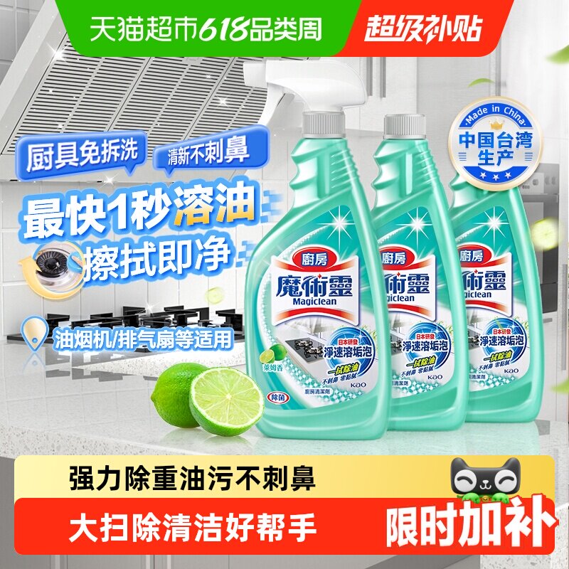 进口花王油污净厨房重油污神器清洁剂强力去油烟机清洗剂除菌污渍