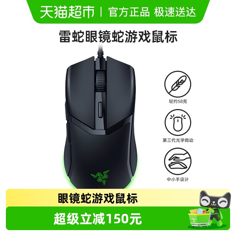 Razer雷蛇眼镜蛇电竞游戏RGB有线鼠标电脑办公轻量型58克