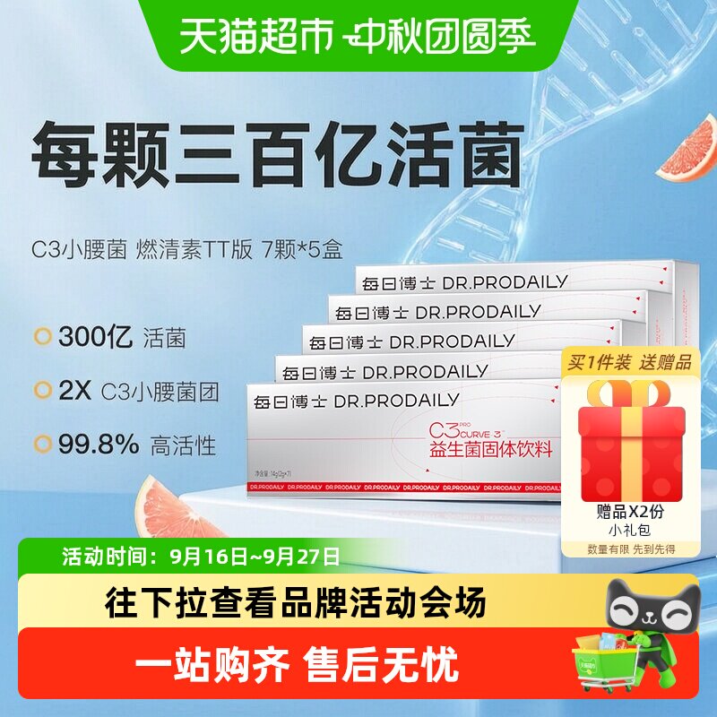 每日博士C3燃清素女士正品