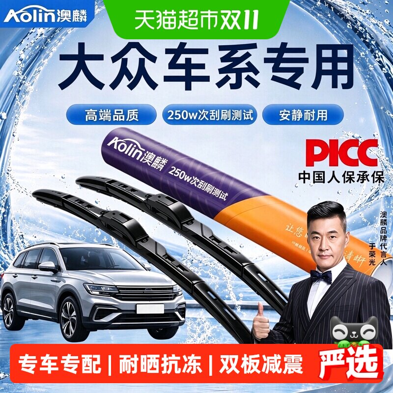 适用大众三段式雨刮器速腾朗逸迈腾宝来高尔夫途观帕萨特凌渡雨刷