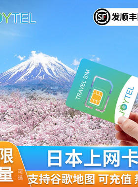 日本电话卡5G/4G手机上网卡可选无限流量3/5/7/10/15天旅游SIM卡
