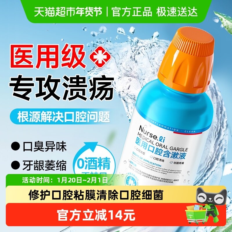 医用漱口水杀菌消炎牙龈牙周炎除口臭牙结石拔牙抗菌口腔溃疡专用,医疗器械,牙齿防龋/脱敏类,淘宝优惠券,粉丝福利购,淘宝优惠卷