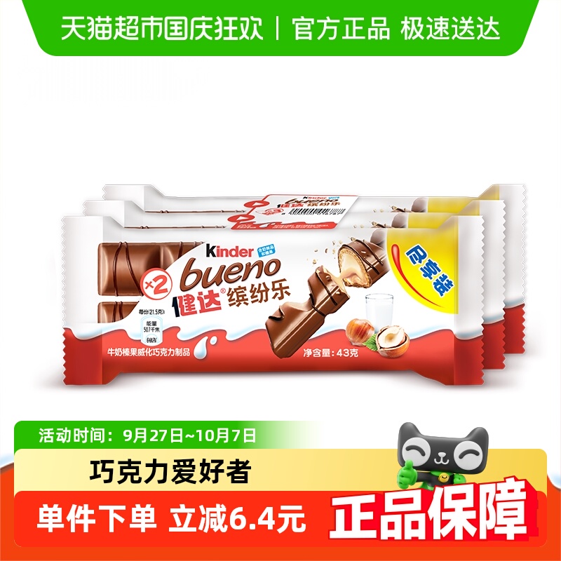 费列罗健达缤纷乐牛奶榛果巧克力制品3包6条装进口六一儿童节零食