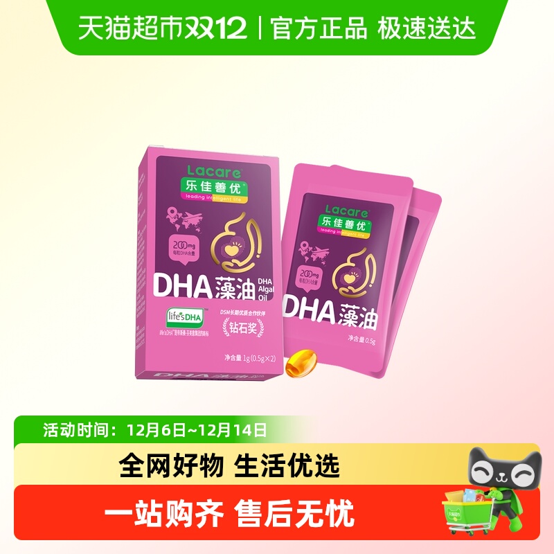 乐佳善优原装进口孕妇DHA藻油