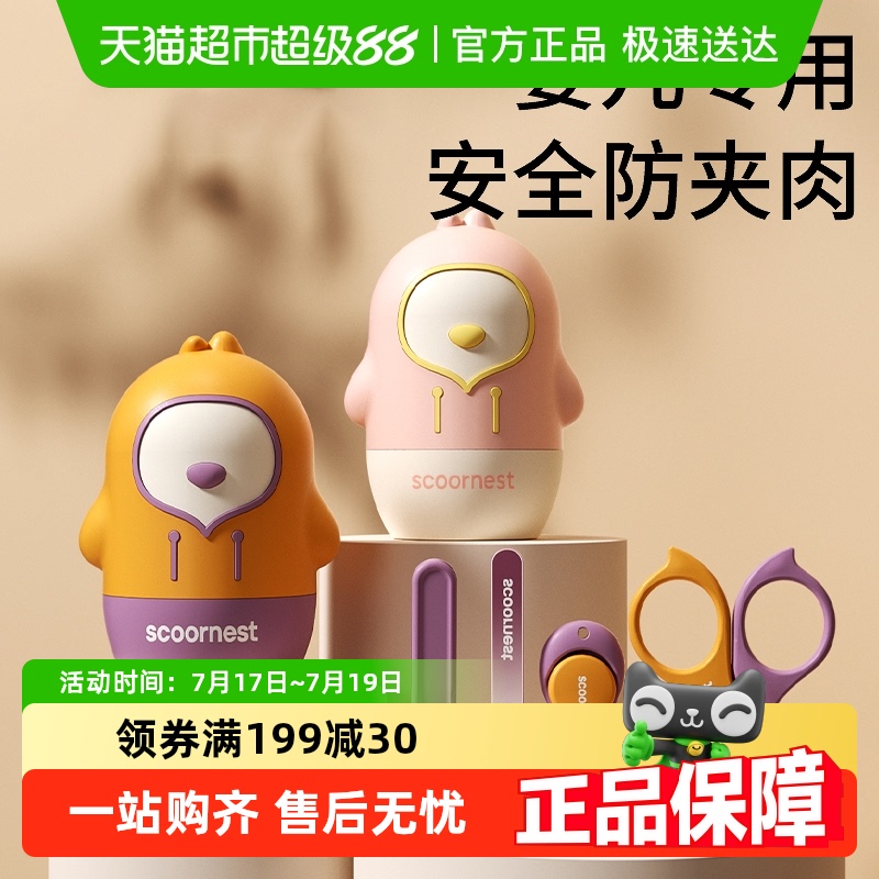 科巢婴儿指甲剪套装新生专用