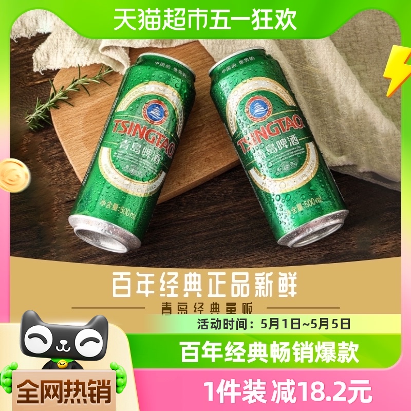 青岛啤酒经典500ml*18听泡沫绵密麦汁浓正品上海松江生产随机发货-封面