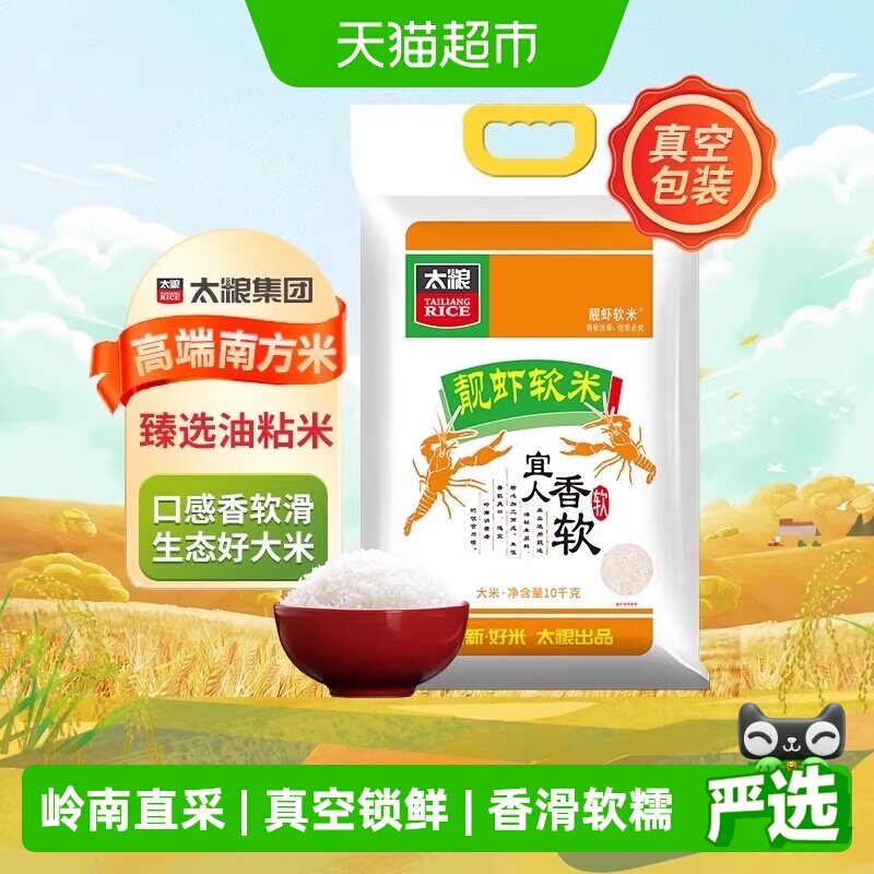 太粮靓虾软米长粒油粘米当季新米图片