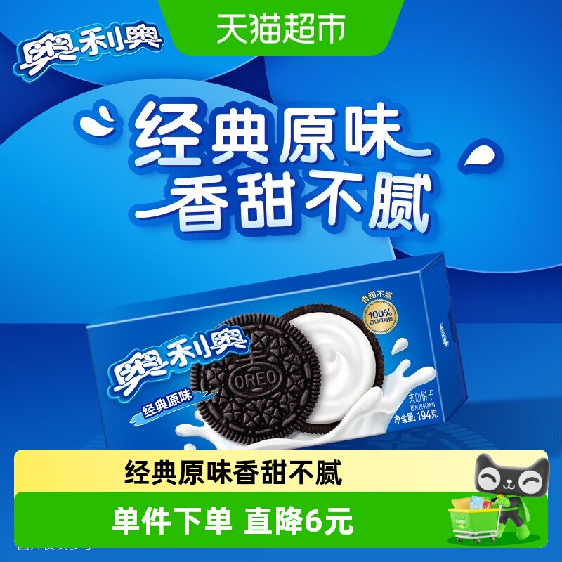 奥利奥夹心饼干经典原味194gx3盒休闲食品网红零食