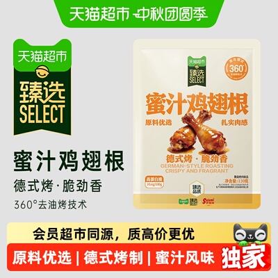 猫超臻选蜜汁味小鸡腿120g