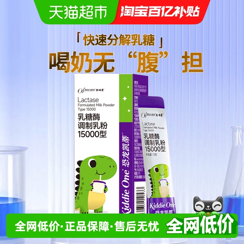 妈咪爱乳糖酶调制乳粉