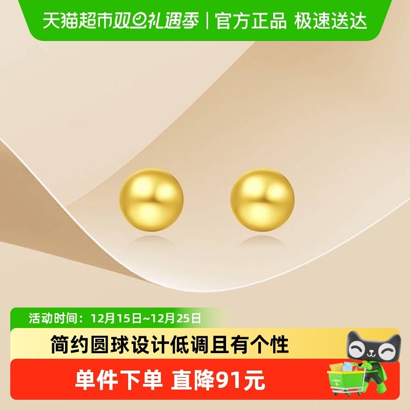 周大福小豆豆金珠黄金耳钉