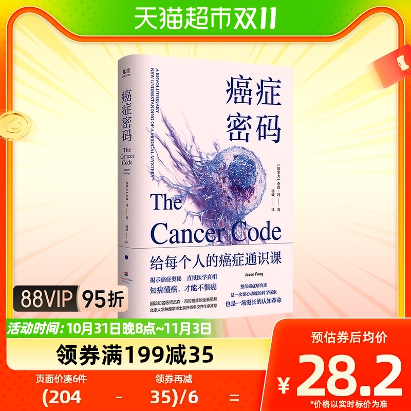 癌症密码：给每个人的癌症通识课 北大肿瘤学博士吴舟桥审校推荐高性价比高么？