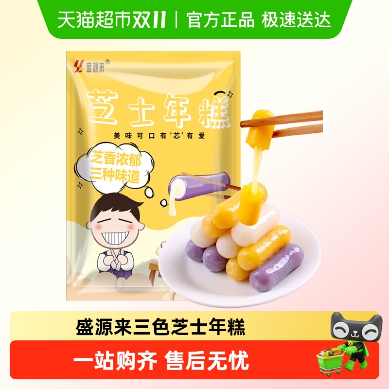 盛源来三色芝士年糕韩式部落火锅食材商用韩国夹心芝心紫薯味炒条
