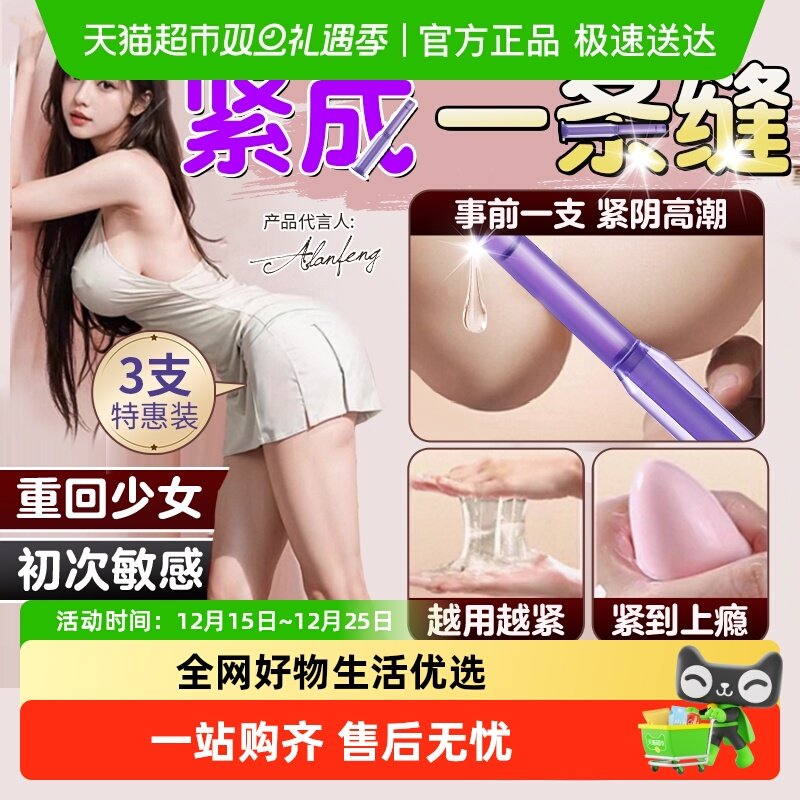 私处瞬时紧致水润凝胶