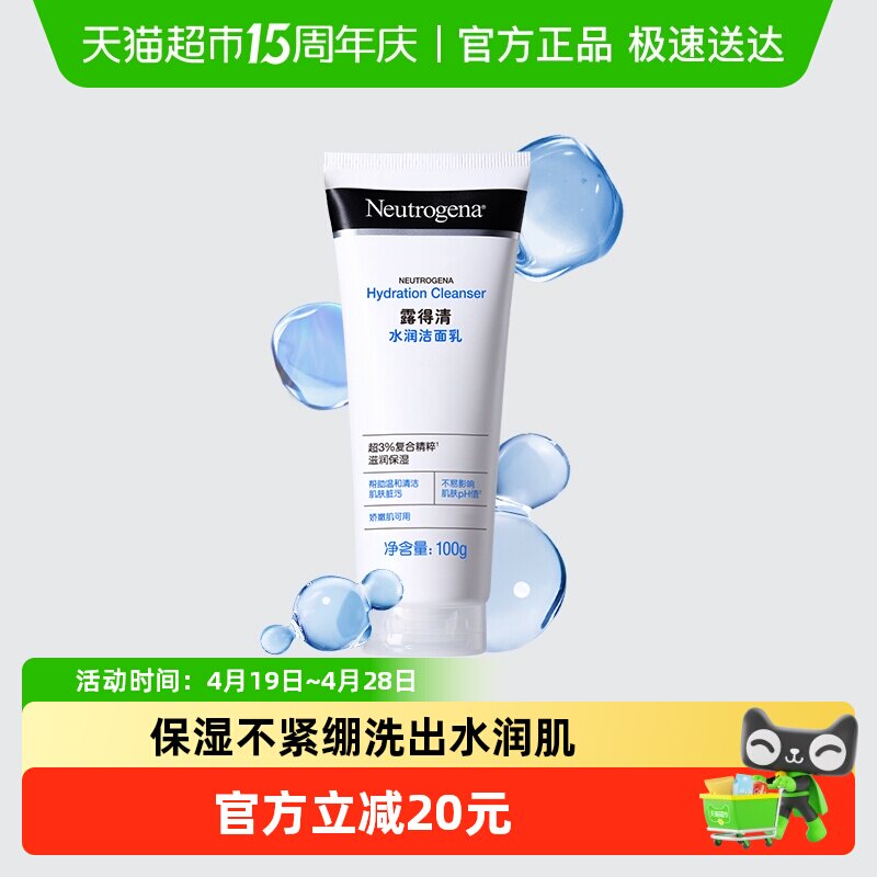露得清玻尿酸洗面奶深层补水保湿滋润温和清洁清爽控油洁面乳100g
