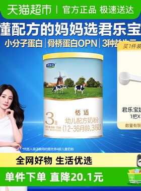 【u先】无勺子君乐宝恬适幼儿配方奶粉小分子蛋白1-3岁3段170g*1