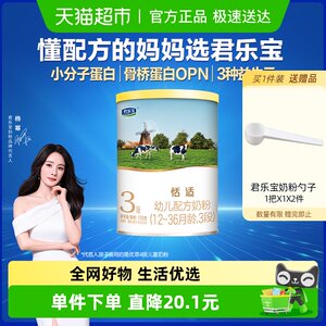 【u先】无勺子君乐宝恬适幼儿配方奶粉小分子蛋白1-3岁3段170g*1