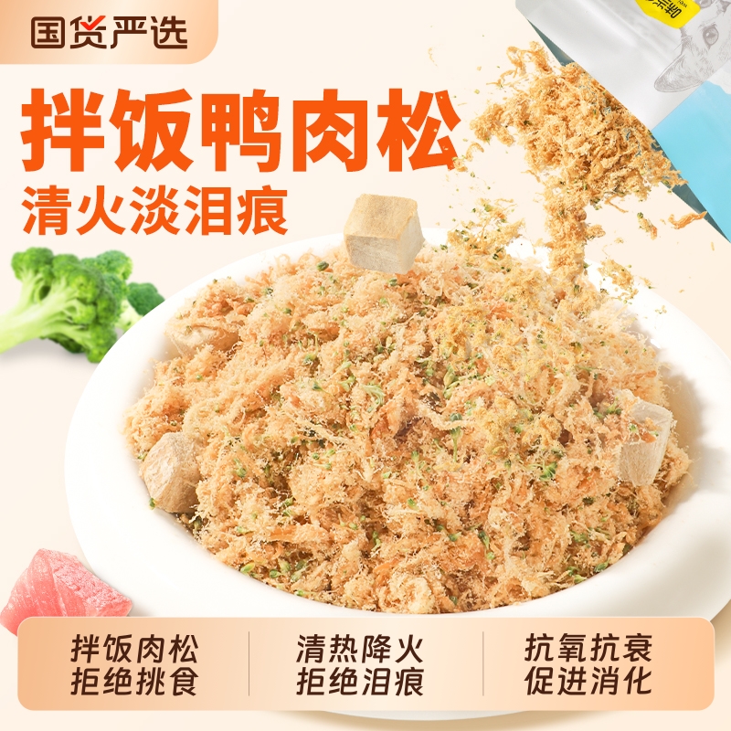 味当家狗狗零食鸡鸭肉松鸭肉干狗狗肉松拌粮辅食狗粮伴侣宠物零食