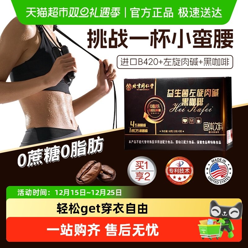 信盛堂益生菌左旋肉碱黑咖燃减排