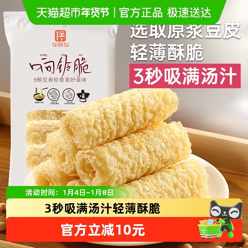 伴晓仙响铃卷腐皮卷油炸腐竹麻辣烫炸响铃豆衣卷火锅螺蛳粉食材