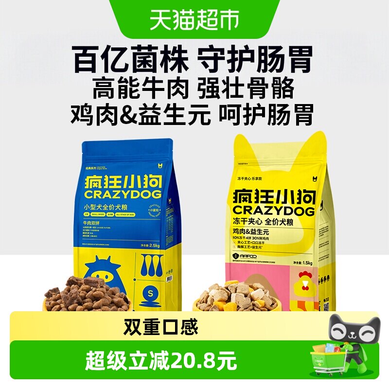 疯狂小狗肉粒双拼犬粮4kg 85元 - 折送网