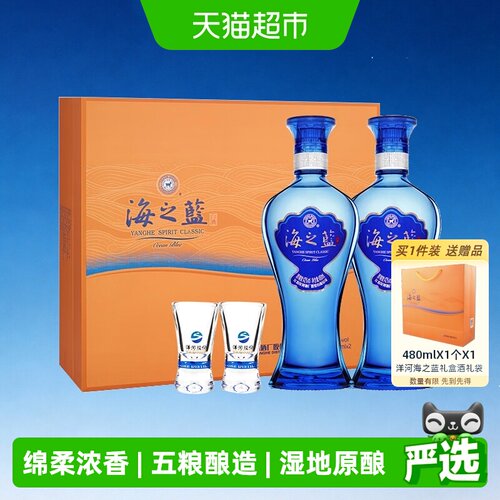 洋河海之蓝42度纯粮酿造礼盒