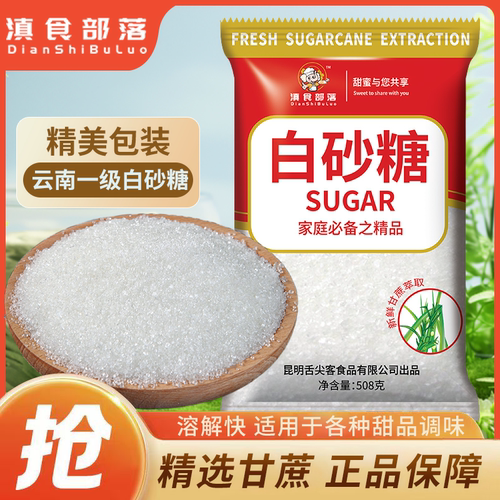云南甘蔗白砂糖袋装家用食用糖白糖烘焙调味烹饪方便甜味清甜细沙
