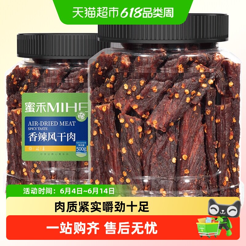 蜜禾风干猪肉干手撕猪肉脯肉条高蛋健身减低白卡脂即食肉类小零食