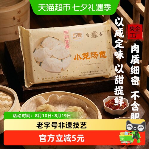 富春小笼汤包速食面点包子