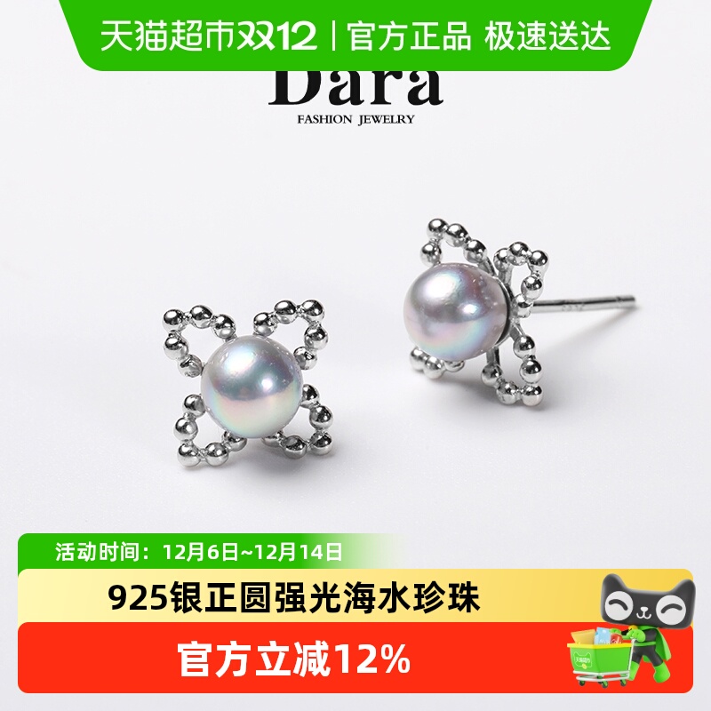 Dara/戴拉真多麻海水珍珠耳钉