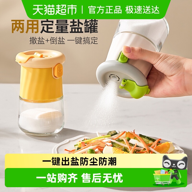 onlycook厨房定量盐罐调味瓶