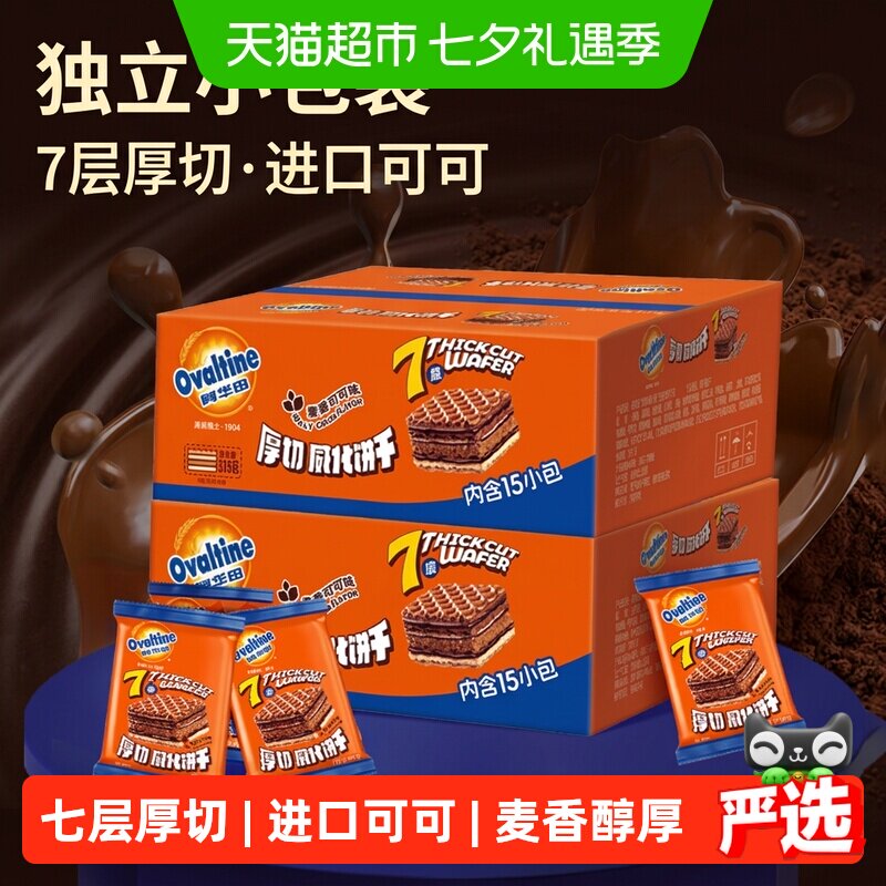 阿华田可可7层厚切威化饼干联名夹心休闲迎六一儿童节零食早餐