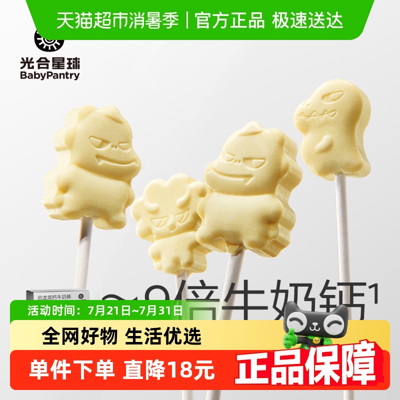 babycare牛奶棒光合星球高钙DHA营养儿童零食干吃牛乳棒奶片1盒