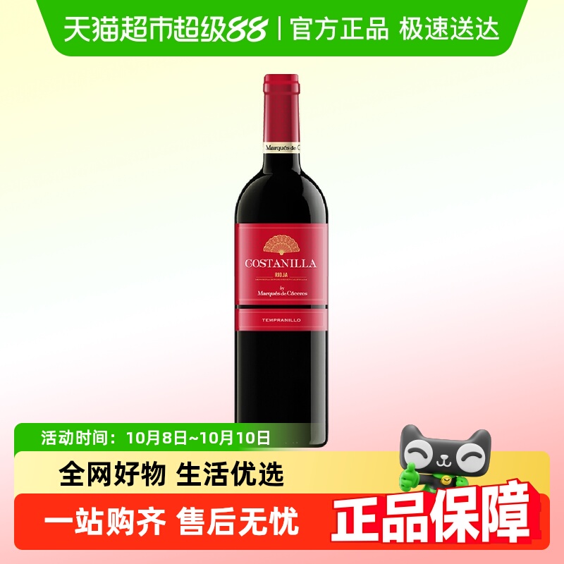 【进口】西班牙艾木茜MC（卡塞里侯爵）陈酿干红葡萄酒