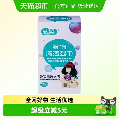 羽绒服20片×1盒×1组免洗去污