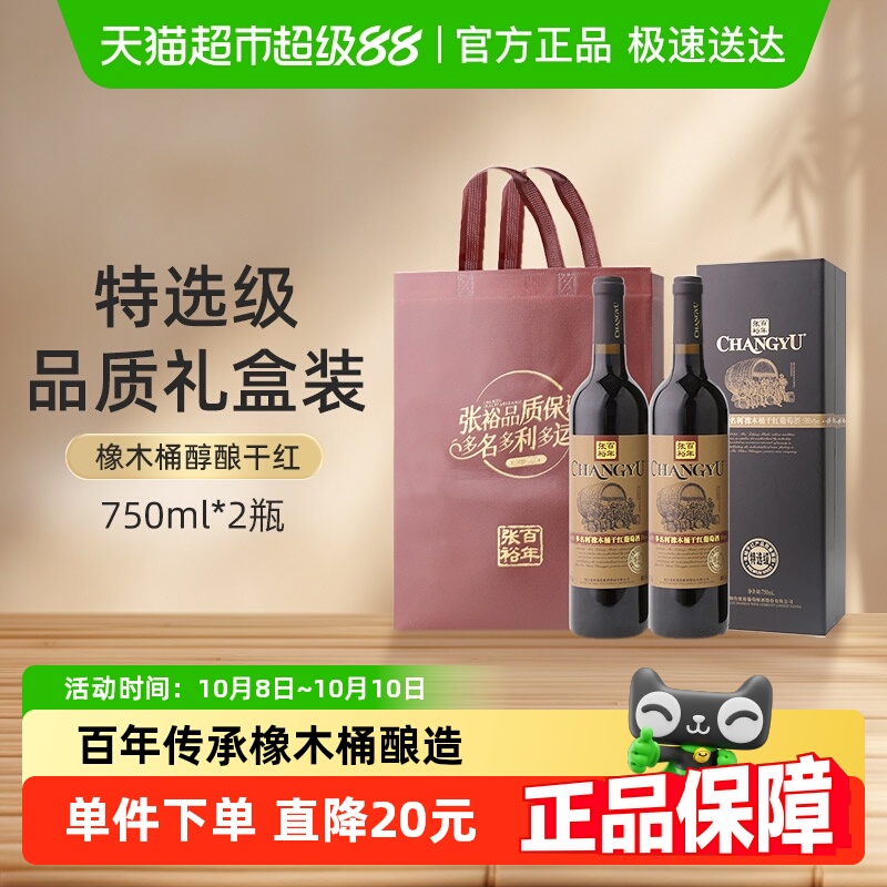 张裕红酒多名利特选级橡木桶干红葡萄酒750ml*2瓶高档礼盒装送礼
