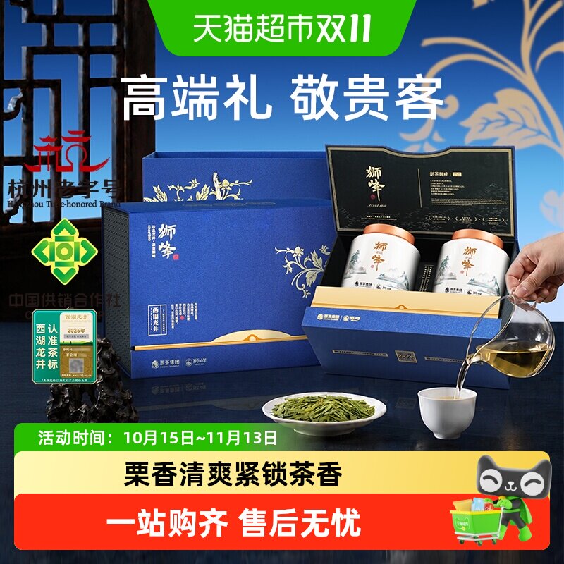 2026年新茶狮峰牌西湖龙井明前特级正宗春绿茶叶礼盒装送礼长辈