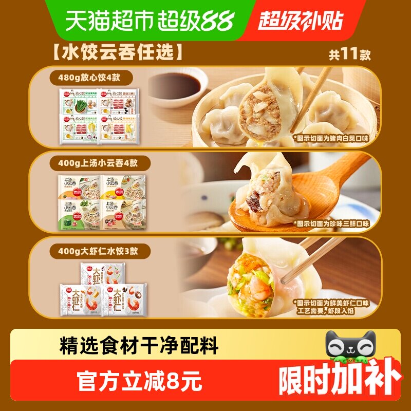 思念虾仁蒸煎水饺云吞任选图片