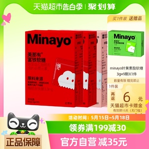 Minayo美那有铁富铁软糖4盒包邮