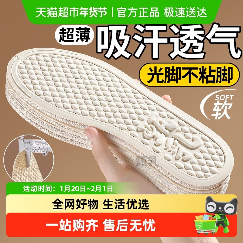 超薄乳胶鞋垫女款吸汗防臭光脚不粘脚免穿袜子软底舒适男夏季冰感,服饰配件/皮带/帽子/围巾,鞋垫,淘宝优惠券,粉丝福利购,淘宝优惠卷