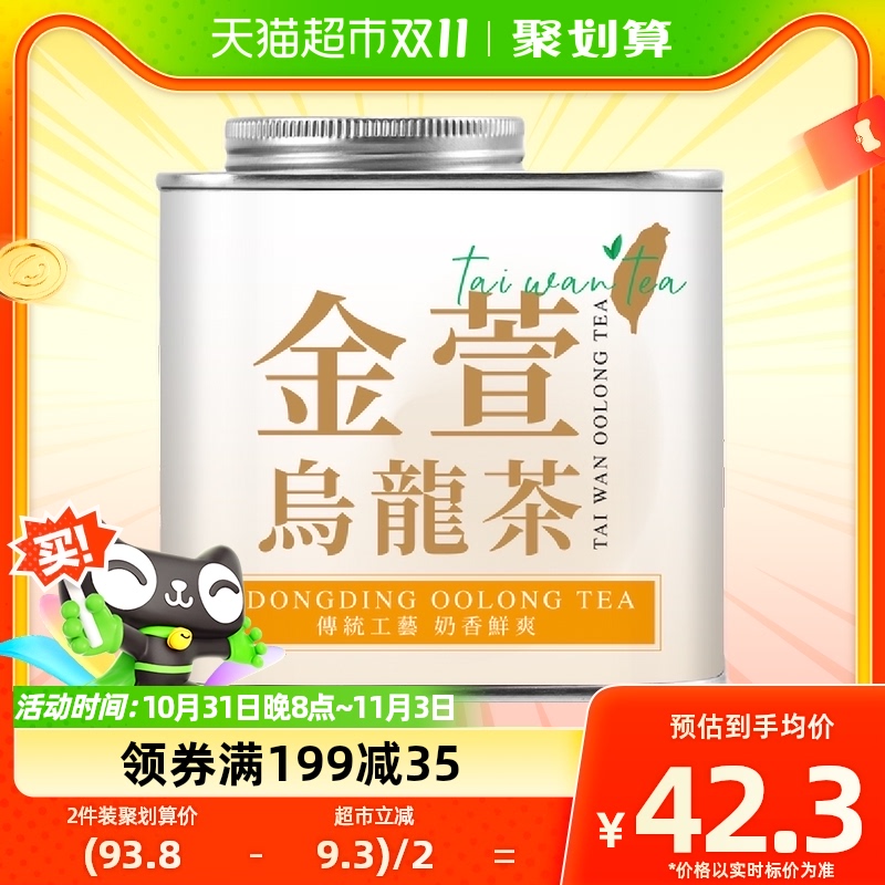 七春茶叶金萱乌龙茶180g台湾高山茶乌龙茶非冻顶乌龙小罐装冷泡茶使用感如何?