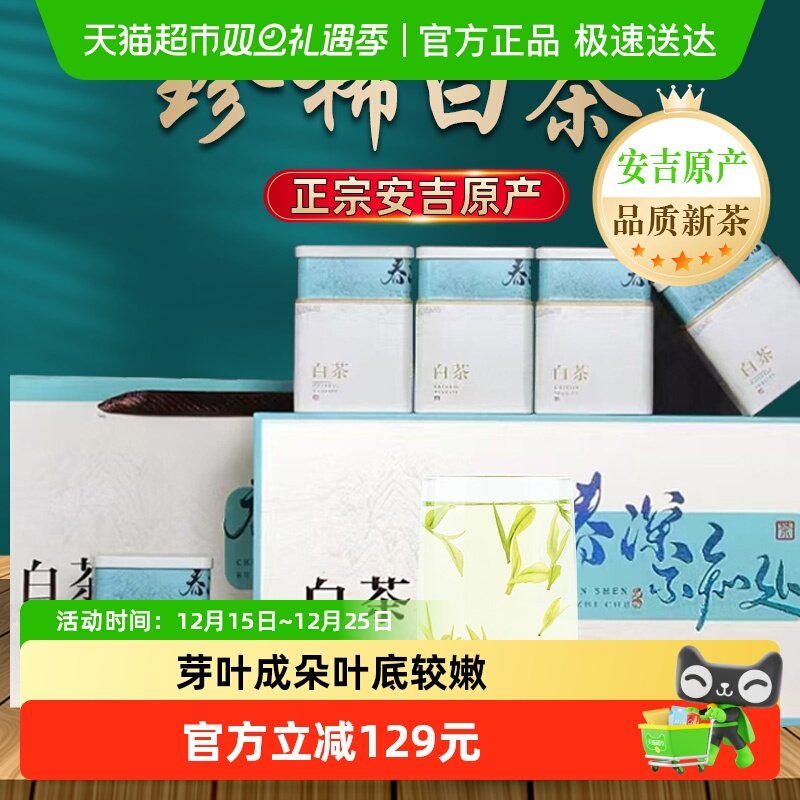 承艺茗茶安吉珍惜白茶茶礼