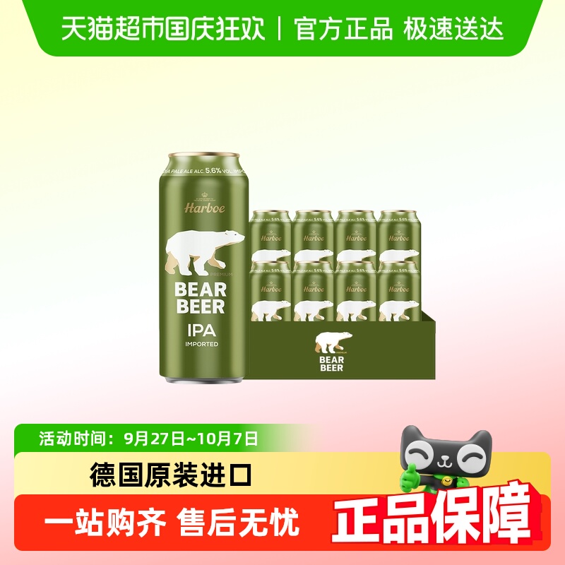 豪铂熊IPA精酿啤酒500ml*8听