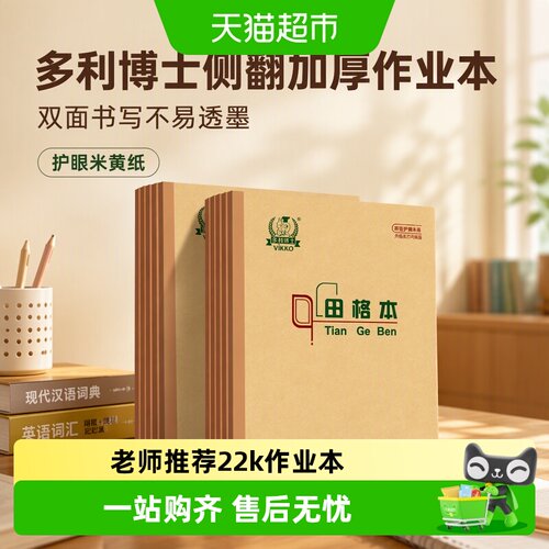 多利博士英语本厚纸耐磨牢固耐用